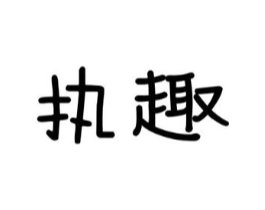 商标原图