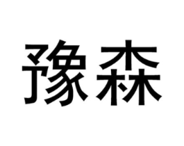 商标原图