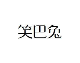 商标原图
