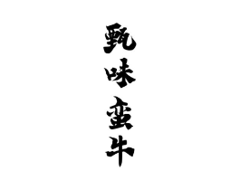 商標原圖
