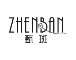 甄斑