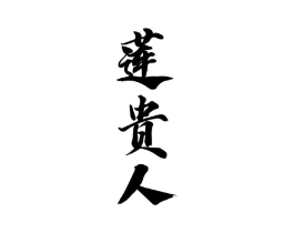 商标原图