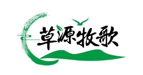 草源牧歌