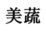 商标原图