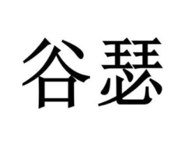 商标原图