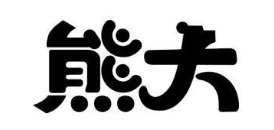 熊大