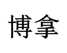 商标原图