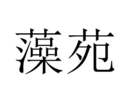 商标原图