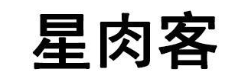 星肉客