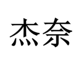 商标原图