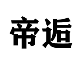 商标原图
