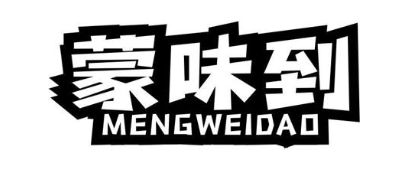 蒙味到