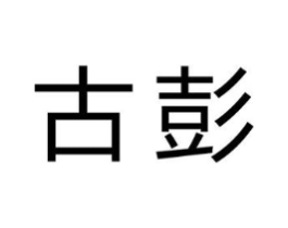商標(biāo)原圖