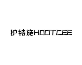护特施 HOOTCEE