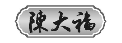 陈大福
