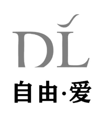 自由·爱 DL