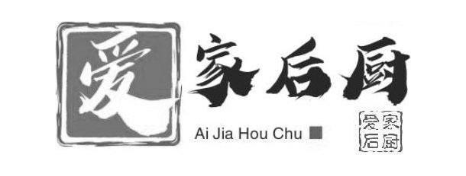 爱家后厨