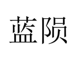 商标原图