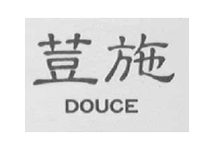 荳施  DOUCE