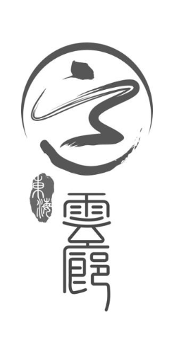 东海云廊