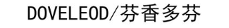 DOVELEOD/芬香多芬