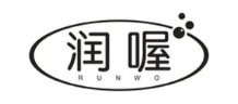 润喔