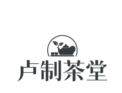 卢制茶堂