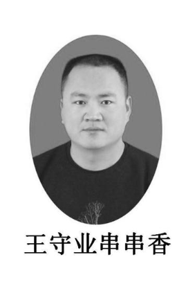 王守业串串香