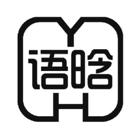 语晗