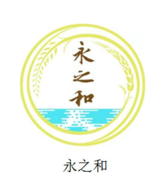 永之和