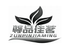 尊品佳茗