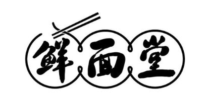 鲜面堂