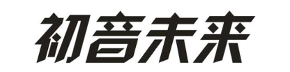 初音未来