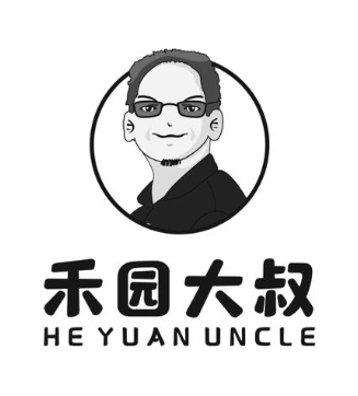 禾园大叔