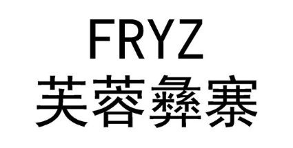 FRYZ 芙蓉彝寨