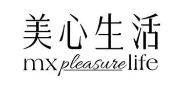 美心生活 MX PLEASURE LIFE