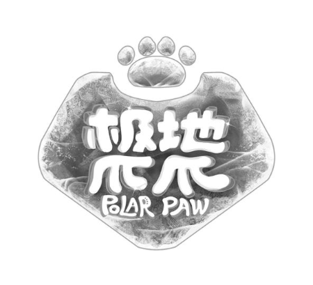 极地爪爪 POLAR PAW