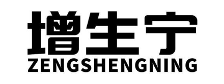 增生宁