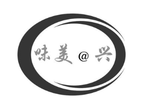味美@兴