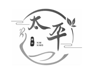 太平 新兴