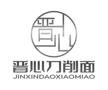 晋心刀削面 JINXINDAOXIAOMIAO