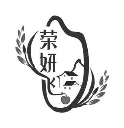 荣妍飞