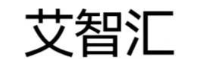 艾智汇
