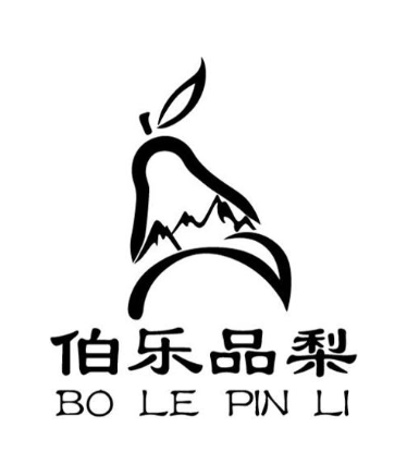 伯乐品梨