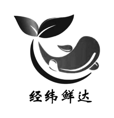 经纬鲜达