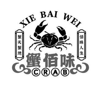 蟹佰味 蟹天蟹地 佰味人生 CRAB