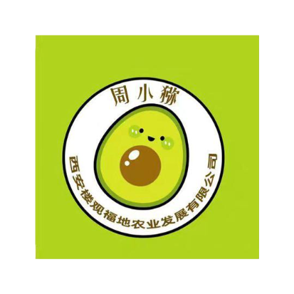周小猕 西安楼观福地农业发展有限公司