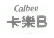 卡乐;CALBEE