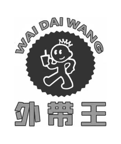 外带王
