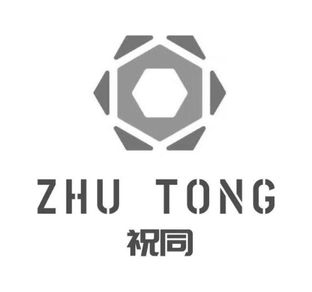 祝同